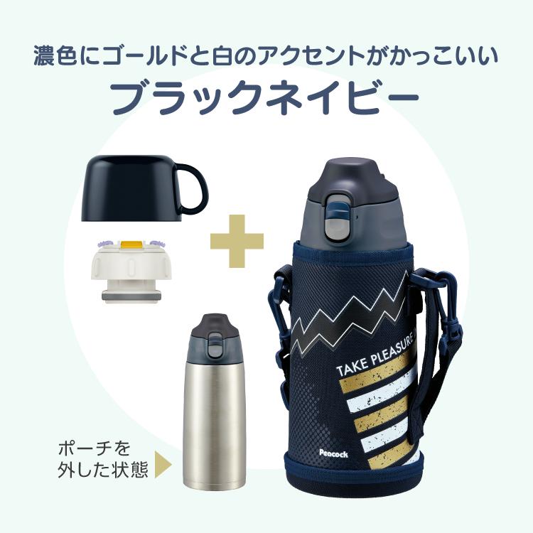 ピーコック魔法瓶工業 P10倍 水筒 子供 800ml 1リットル弱 直