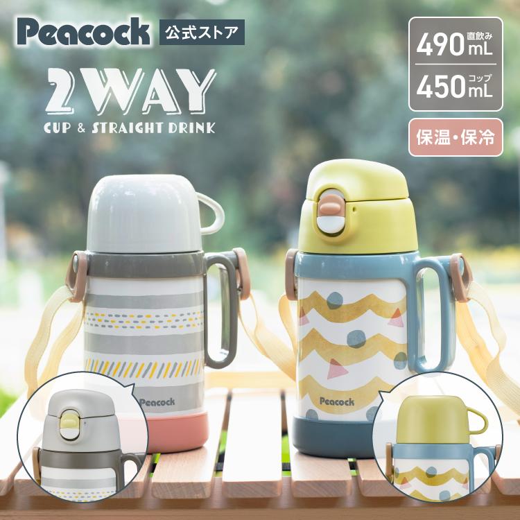 ピーコック魔法瓶工業 水筒 子供 450ml 490ml 500ml弱 直飲み ピーコック魔法瓶工業 水筒 子供 450ml 490ml 500ml弱 直飲み