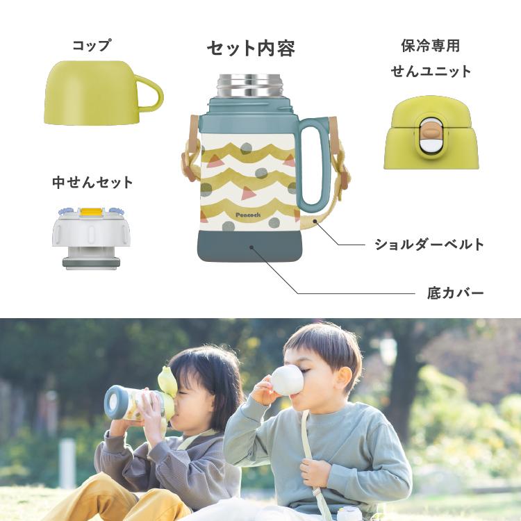 水筒 子供 直飲み コップ付き 保冷保温 450ml 490ml 500ml弱 2way ステンレス ピーコック公式 肩紐 肩ひも 魔法瓶 キッズ 幼稚園 園児 子ども ASN-W50｜the-charme｜13