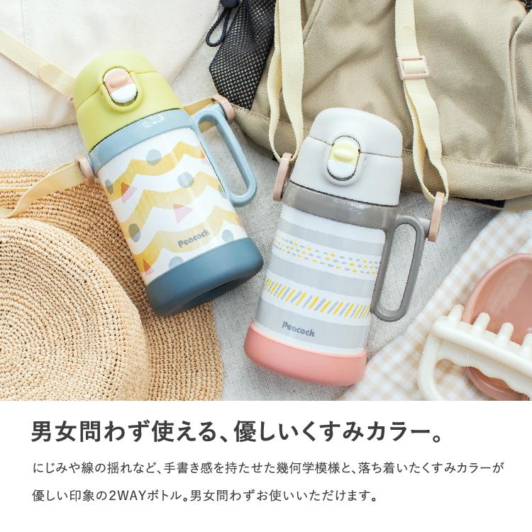 ピーコック魔法瓶工業 P3倍 水筒 子供 450ml 490ml 500ml弱 直飲み