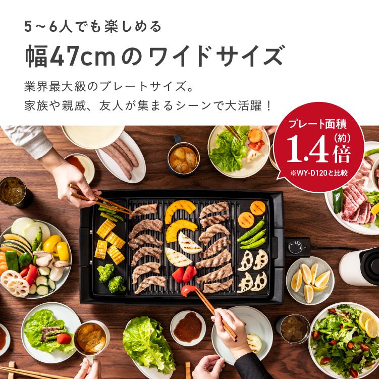 P12倍 ホットプレート 大型 ワイド 焼肉 おしゃれ 減煙 保温機能 ピーコック公式 電気焼肉器 1300W WY-E130｜the-charme｜06