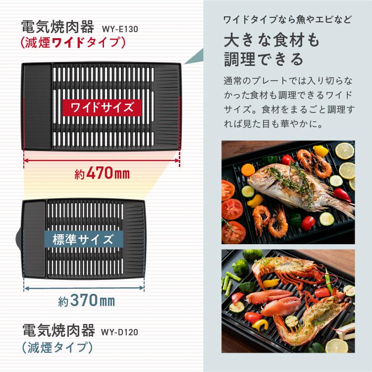 P12倍 ホットプレート 大型 ワイド 焼肉 おしゃれ 減煙 保温機能 ピーコック公式 電気焼肉器 1300W WY-E130｜the-charme｜07