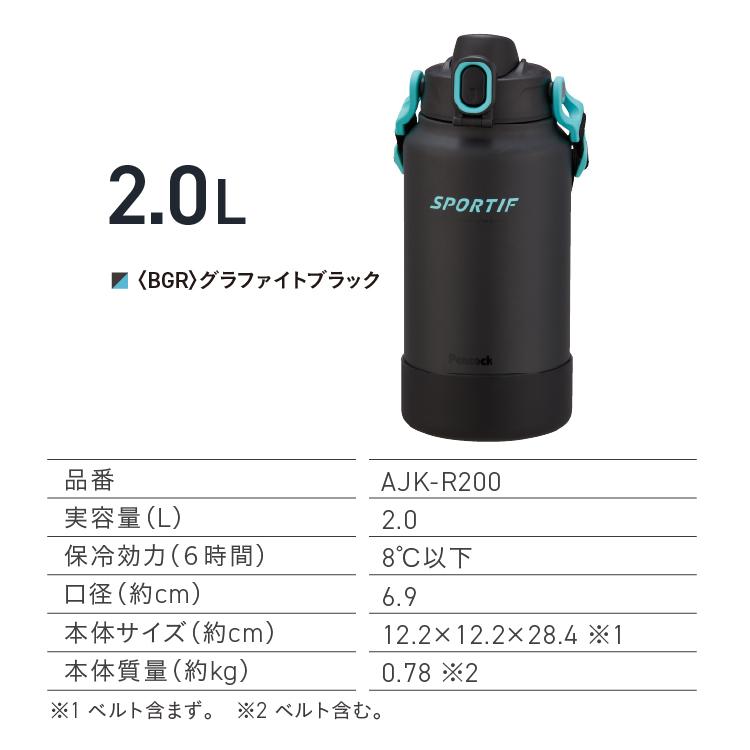 水筒 2リットル スポーツドリンク対応 直飲み ピーコック公式 保冷 学校 クラブ 部活 ジャグ ステンレス 魔法瓶構造 AJK-R200 ブラック｜the-charme｜10