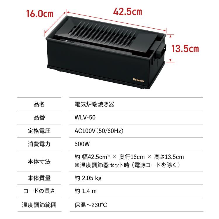 ホットプレート 小型 一人用 1人 2人 父の日 2024 プレゼント ギフト 焼肉プレート 小さい 炉端焼き 減煙 ピーコック公式 ダイニング DINING 500W WLV-50｜the-charme｜13