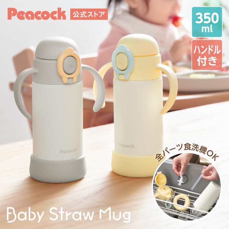 ピーコック魔法瓶工業 P3倍 水筒 ストローマグ 350ml ベビー 赤ちゃん