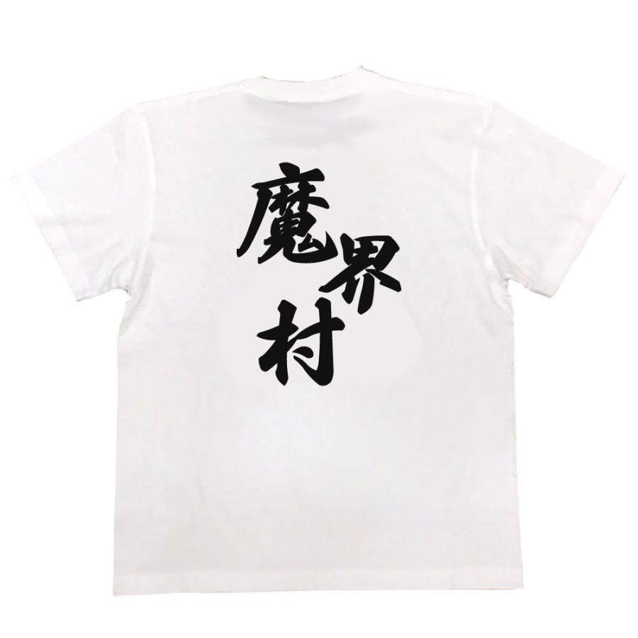 おもしろTシャツ メンズ キッズ パロディ 風雅筆 (魔界村)名言 漢字 文字 メッセージtシャツおもしろ雑貨 お笑いTシャツ｜the-fool｜03