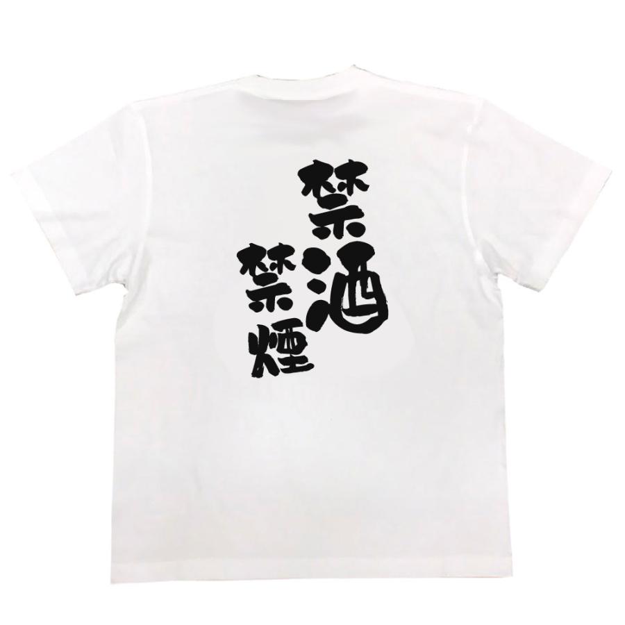 おもしろTシャツ メンズ キッズ パロディ あっぱれ (禁酒禁煙)名言 漢字 メッセージtシャツ| 大きいサイズ プレゼント 面白  ジョーク｜the-fool｜03