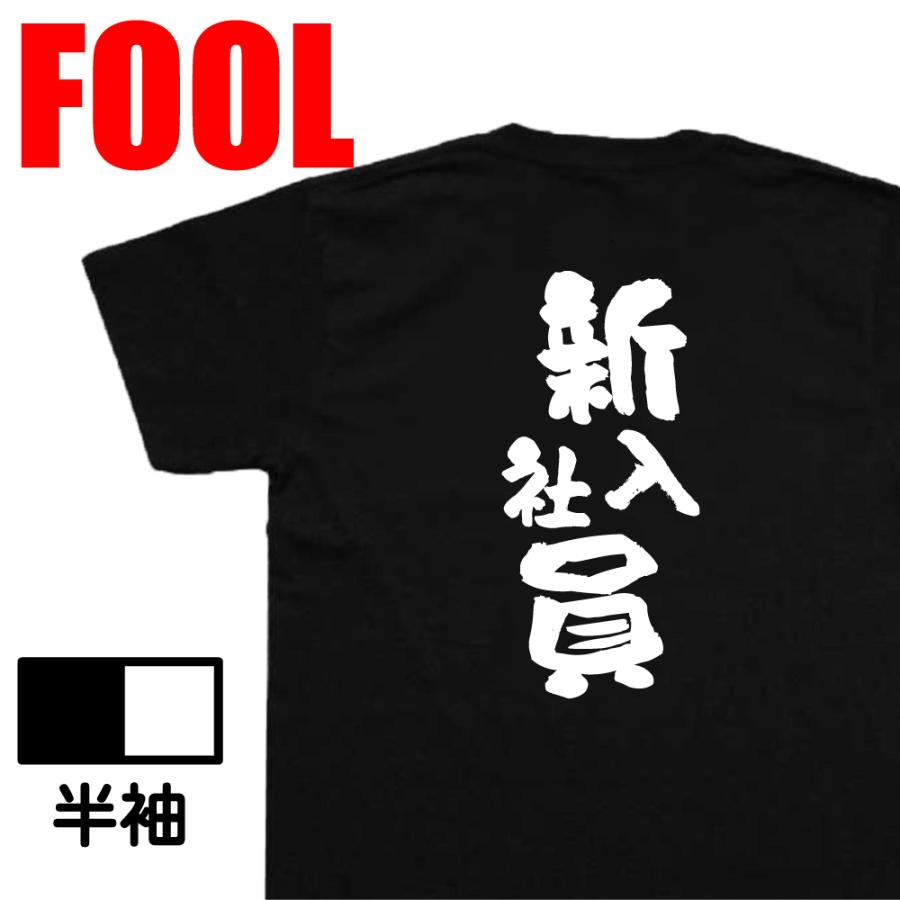 おもしろ Tシャツ メンズ パロディ あっぱれ 新入社員 漢字 文字
