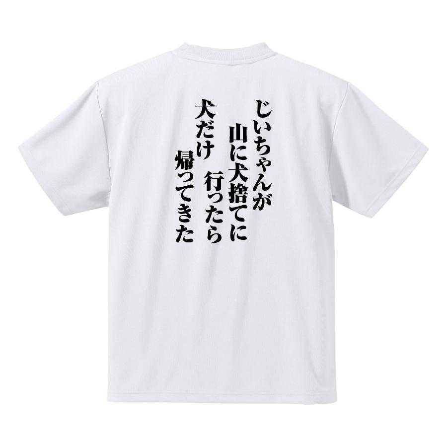 おもしろ Tシャツ メンズ パロディ じいちゃんが山に犬捨てに行ったら
