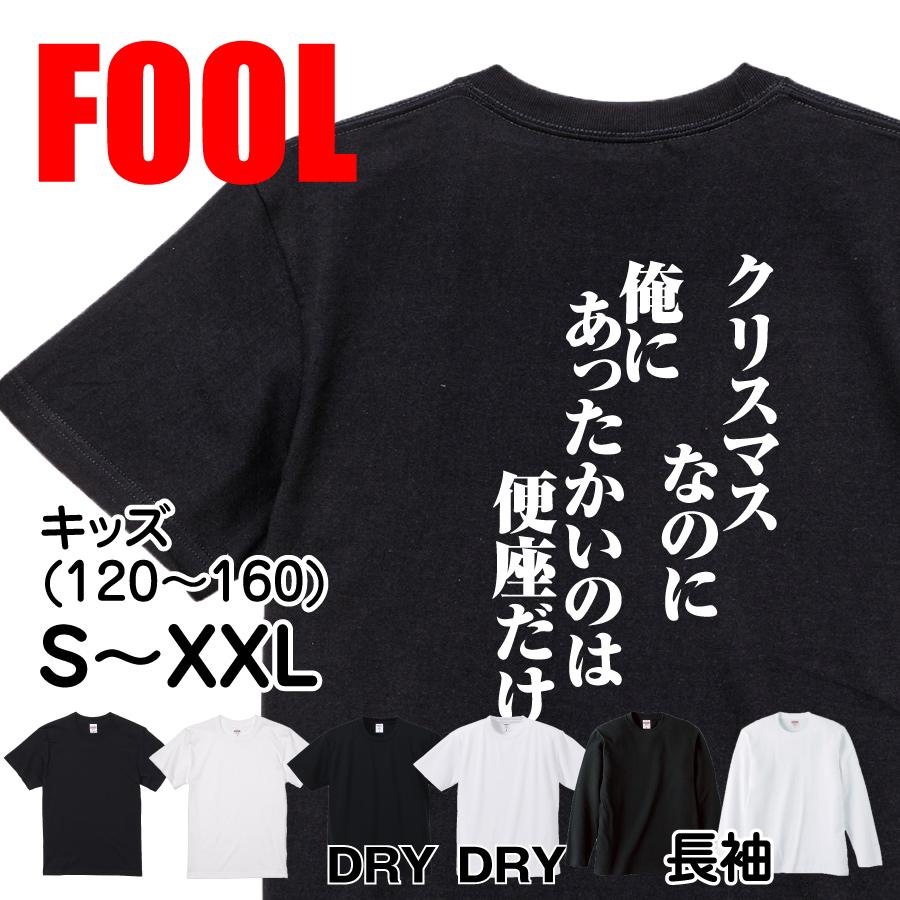 おもしろ Tシャツ メンズ パロディ クリスマスなのに俺にあったかいの
