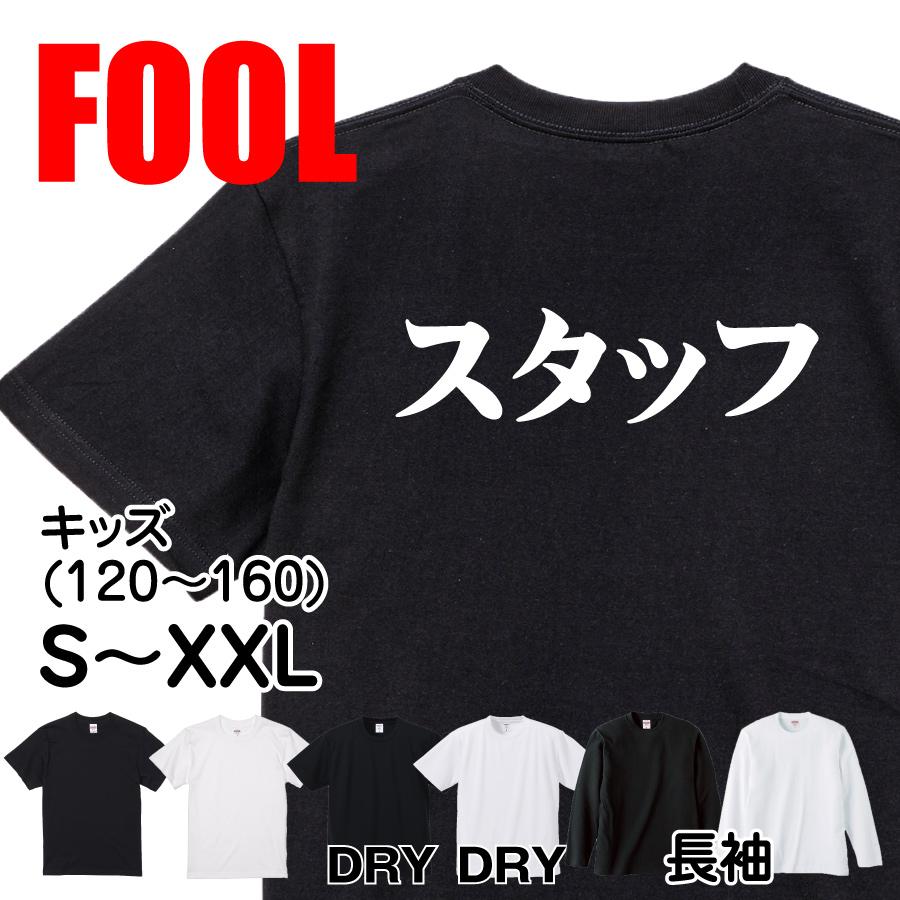 おもしろ Tシャツ メンズ パロディ スタッフ 文字 厨二 : おもしろT