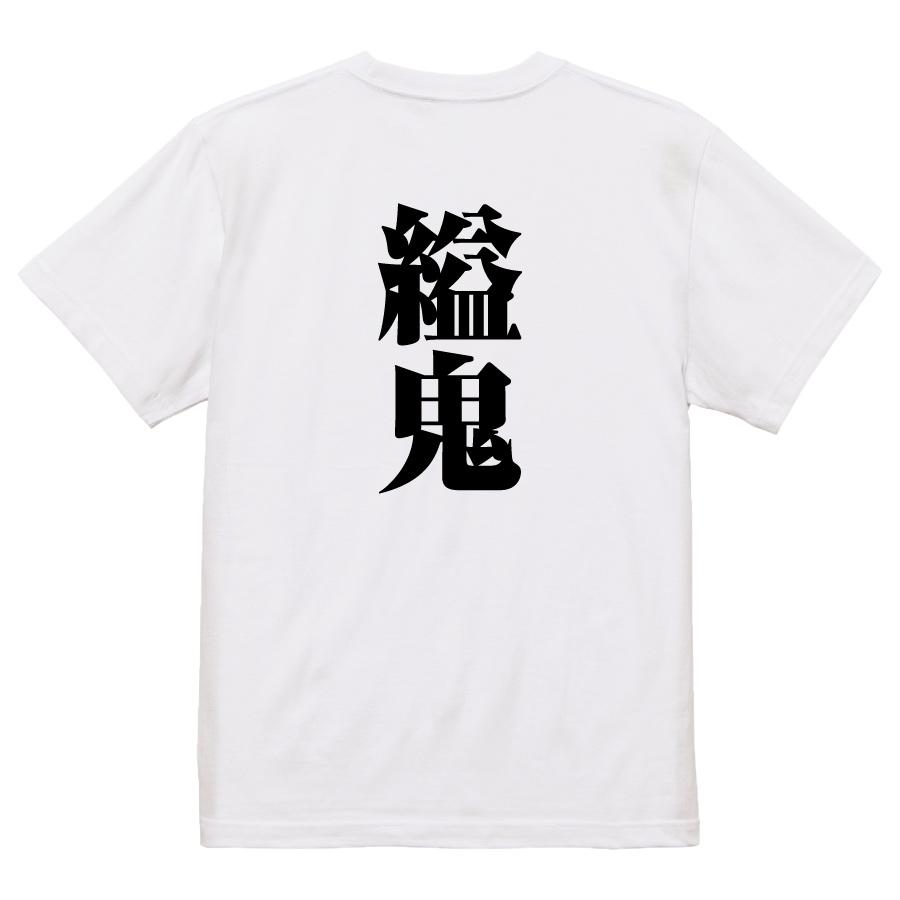 おもしろ Tシャツ メンズ パロディ 縊鬼 文字 厨二 妖怪 : おもしろT