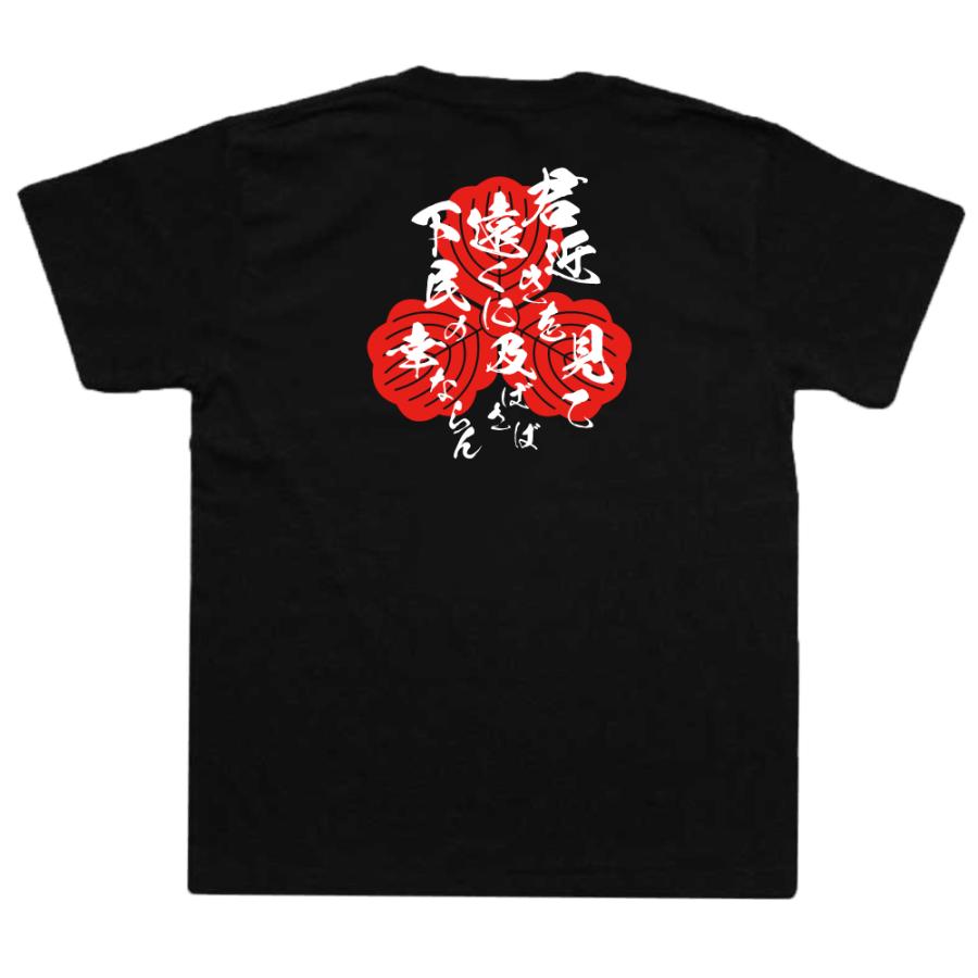 おもしろTシャツ メンズ 武将の名言Tシャツ (君近きを見て遠くに及ぼさ