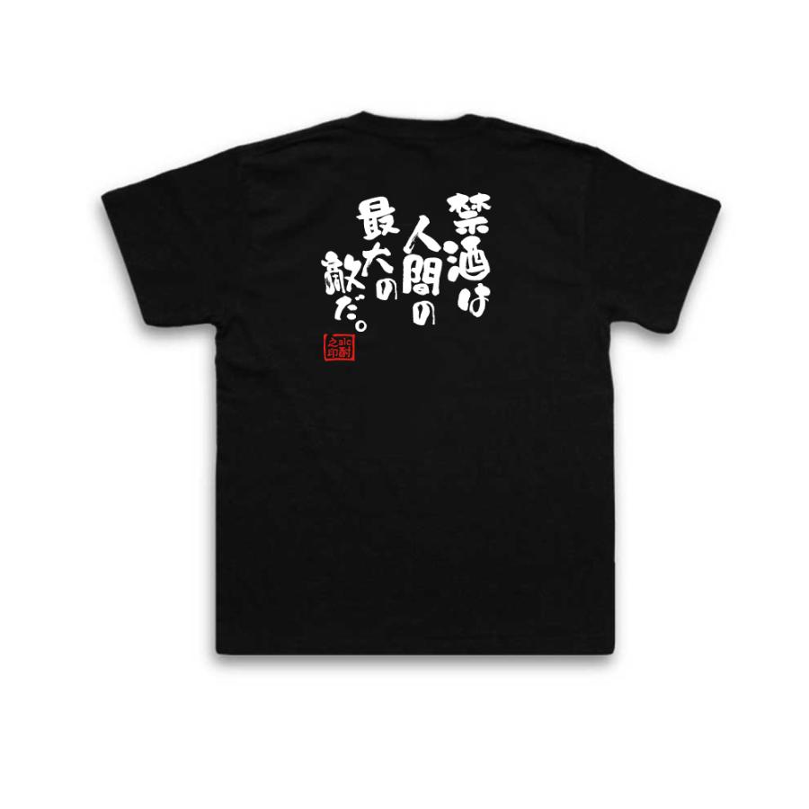 おもしろTシャツ メンズ 酒Tシャツ （禁酒は人間の最大の敵だ。) 名言 格言 酒 大きいサイズ 迷言｜the-fool｜03