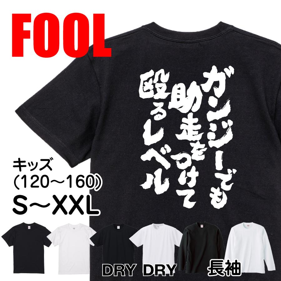 おもしろtシャツ メンズ キッズ パロディ 俺流総本家 魂心 ガンジーでも助走をつけて殴るレベル 漢字 文字 メッセージtシャツおもしろ雑貨 背中で おもしろtシャツのthe Fool 通販 Yahoo ショッピング