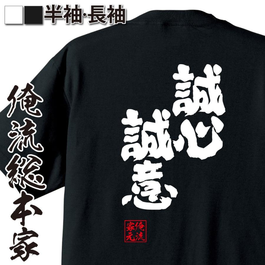 おもしろtシャツ メンズ キッズ パロディ 俺流総本家 魂心 誠心誠意 せいしんせいい 漢字 文字 ことわざ 四字熟語 メッセージtシャツおもしろ おもしろtシャツのthe Fool 通販 Yahoo ショッピング