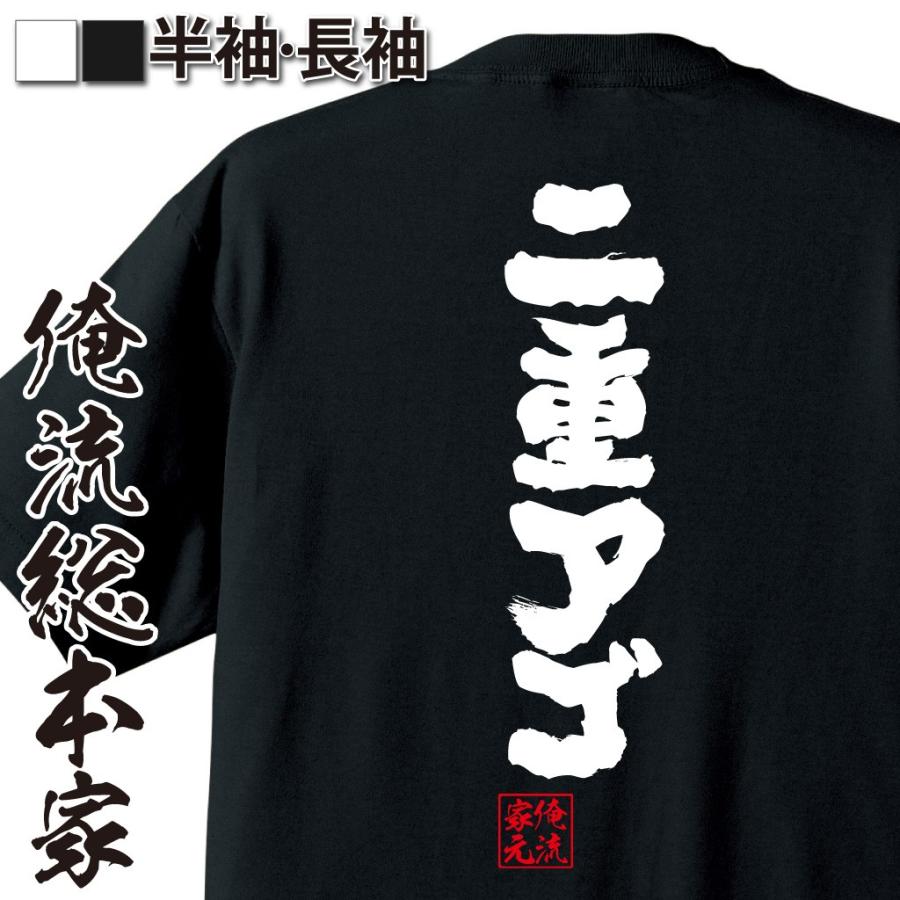 おもしろtシャツ メンズ キッズ パロディ 俺流総本家 魂心 二重アゴ Tシャツ 雑貨 文字tシャツ 面白いtシャツ 面白 大きいサイズ 文字入り おもしろtシャツのthe Fool 通販 Yahoo ショッピング