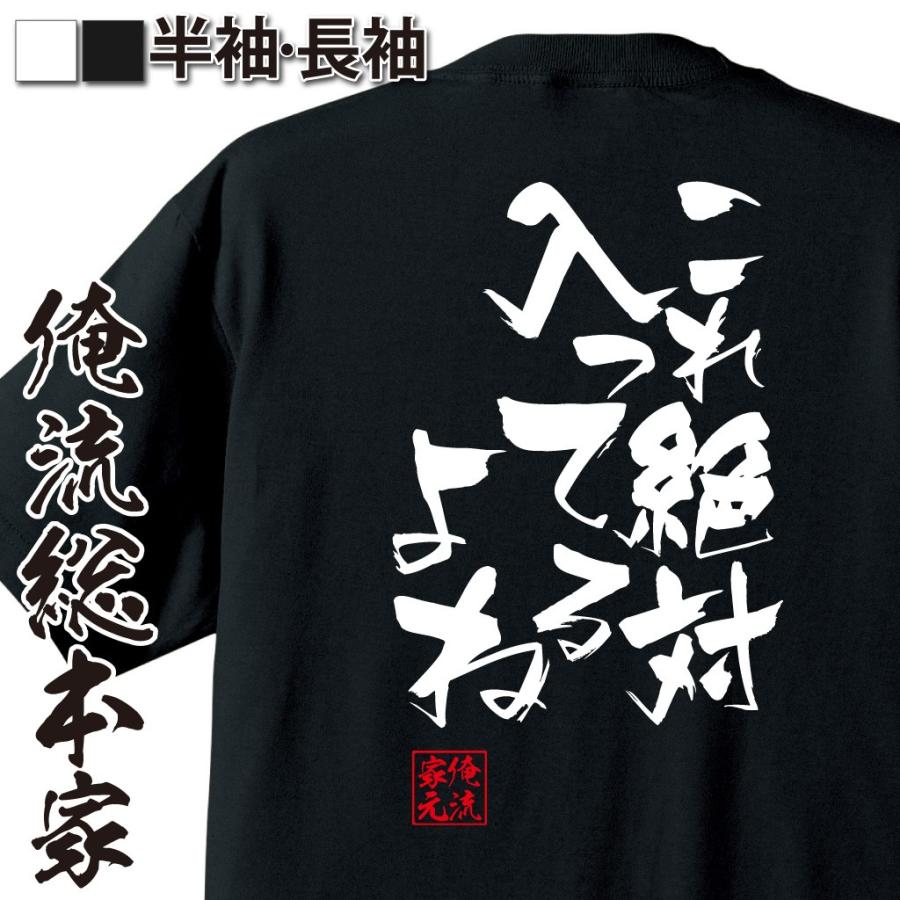 おもしろtシャツ メンズ キッズ パロディ 俺流総本家 隼風tシャツ これ絶対入ってるよね 漢字 文字 メッセージtシャツおもしろ雑貨 お笑いtシャ おもしろtシャツのthe Fool 通販 Yahoo ショッピング