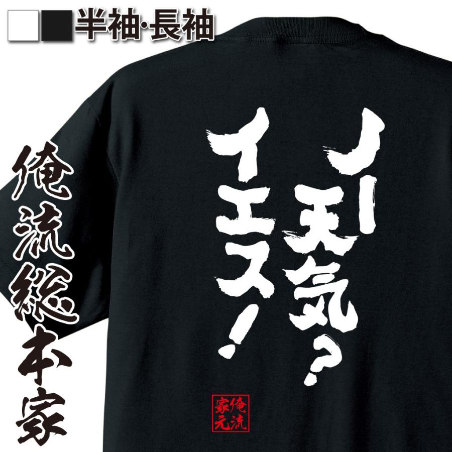 おもしろtシャツ メンズ キッズ パロディ 俺流総本家 魂心 ノー天気 イエス 漢字 文字 メッセージtシャツおもしろ雑貨 お笑いtシャツ おもし おもしろtシャツのthe Fool 通販 Yahoo ショッピング