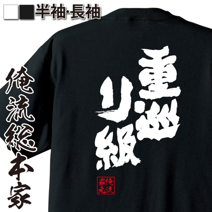 おもしろtシャツ メンズ キッズ パロディ 俺流総本家 魂心 重巡リ級 名言 漢字 文字 メッセージtシャツおもしろ雑貨 お笑いtシャツ おもしろtシャツのthe Fool 通販 Yahoo ショッピング