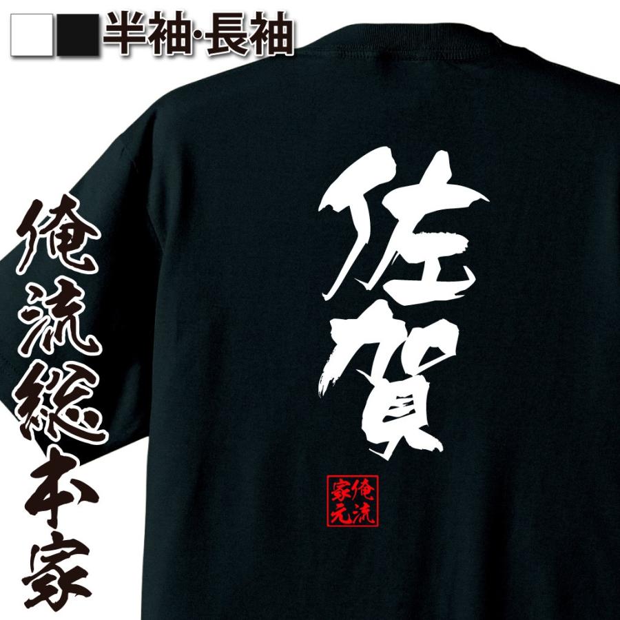 おもしろtシャツ メンズ キッズ パロディ 俺流総本家 隼風tシャツ 佐賀 名言 漢字 文字 メッセージtシャツおもしろ雑貨 お笑いtシャツ おもし おもしろtシャツのthe Fool 通販 Yahoo ショッピング