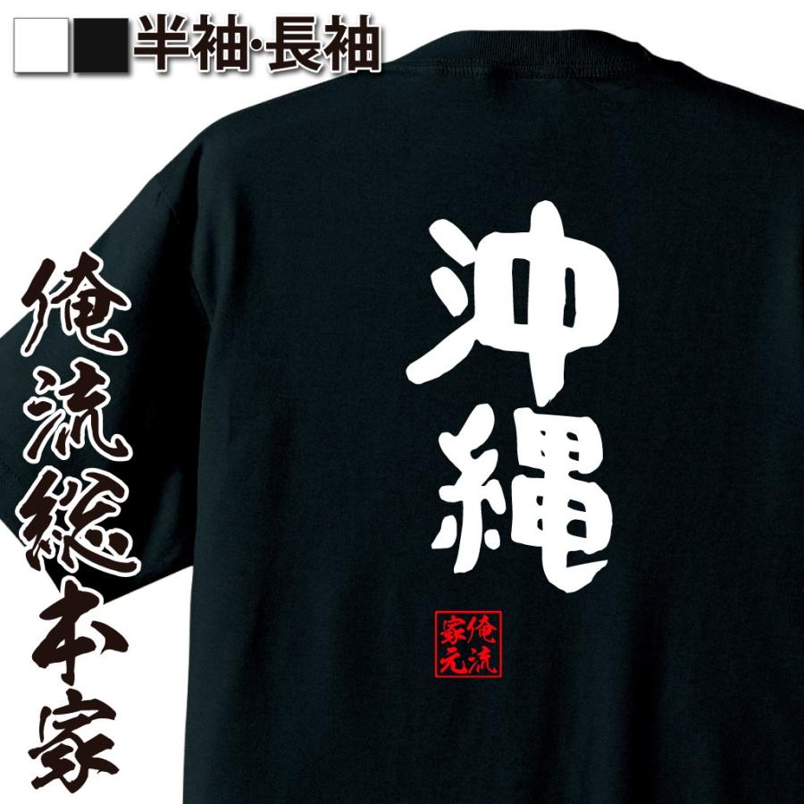 おもしろtシャツ メンズ キッズ パロディ 俺流総本家 憩楽体tシャツ 沖縄 名言 漢字 文字 メッセージtシャツおもしろ雑貨 お笑いtシャツ おも おもしろtシャツのthe Fool 通販 Yahoo ショッピング