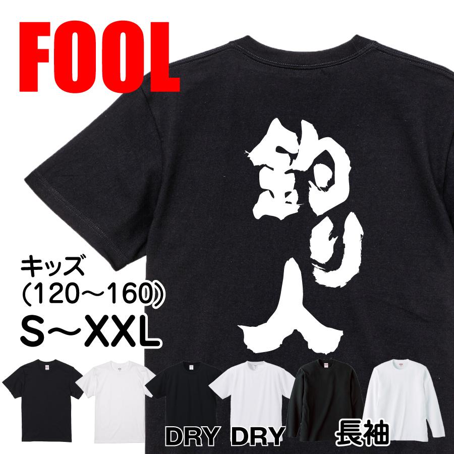 おもしろ Tシャツ の 俺流総本家 面白いtシャツ メンズ 半袖 長袖 白 黒 開店祝い