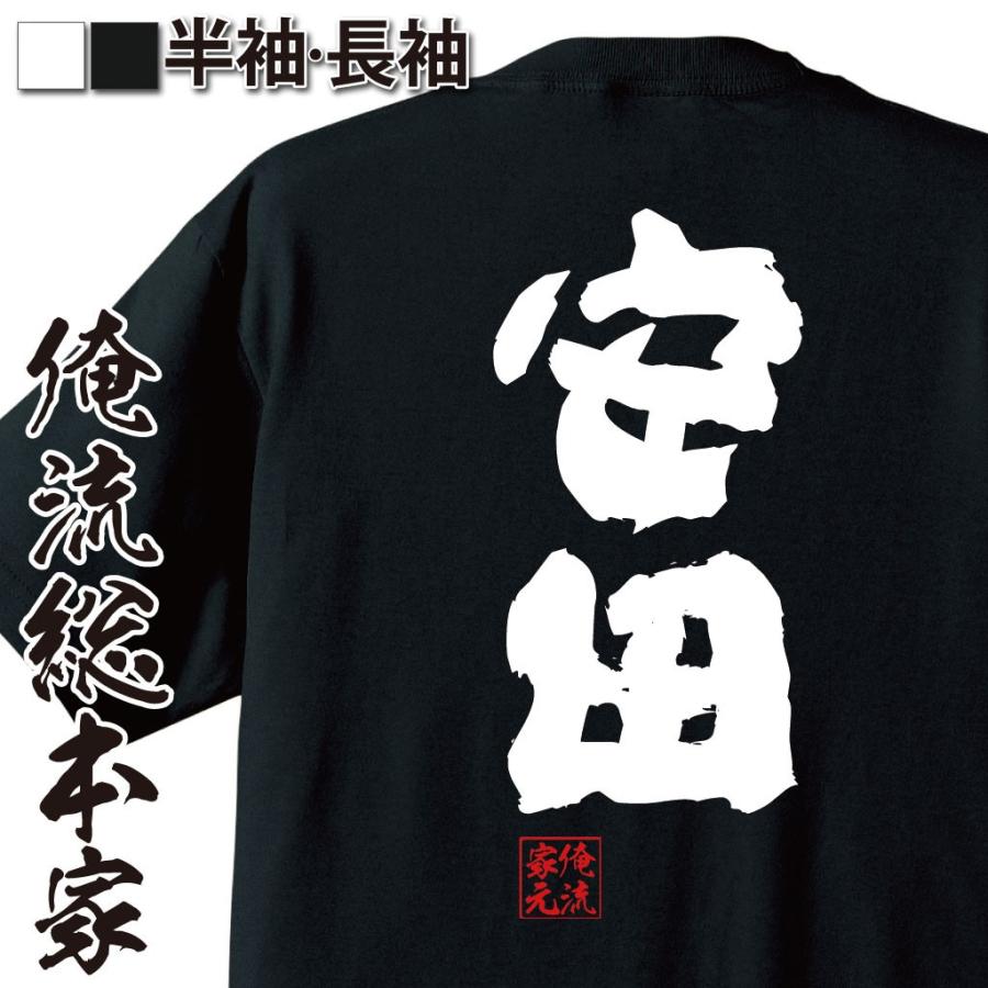 おもしろtシャツ メンズ キッズ パロディ 俺流総本家 魂心 安田 名前 苗字 漢字 文字 イベント なまえ お笑いtシャツ おもしろtシャツ メン おもしろtシャツのthe Fool 通販 Yahoo ショッピング