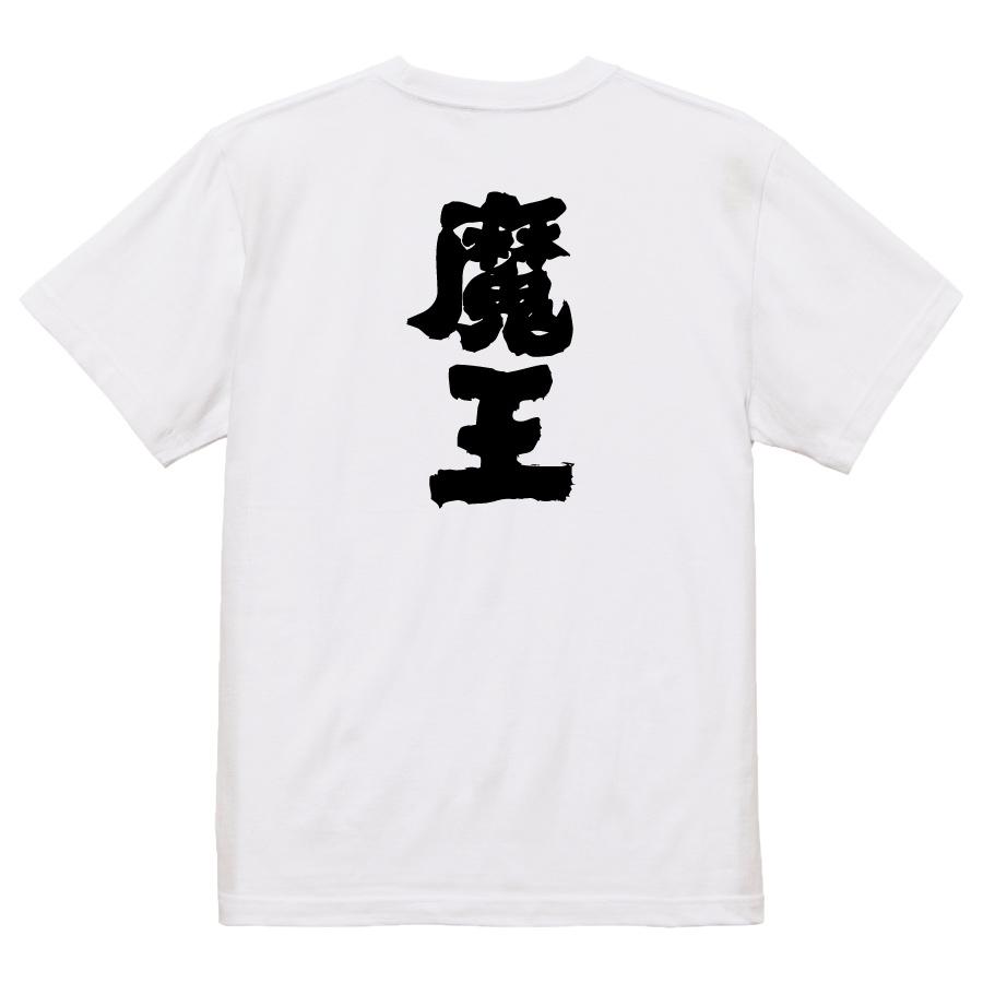 おもしろ Tシャツ メンズ パロディ FOOL 魂心 魔王 漢字 文字