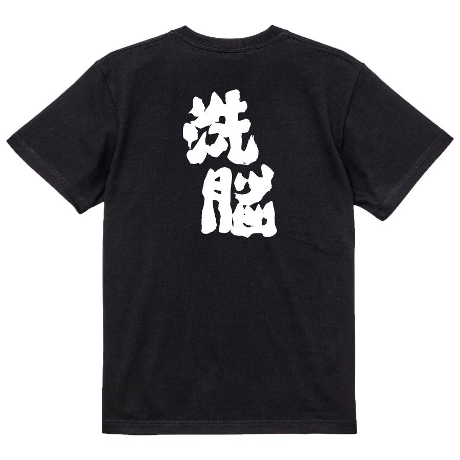 おもしろ Tシャツ メンズ パロディ FOOL 魂心 洗脳 X JAPAN Toshi 宗教
