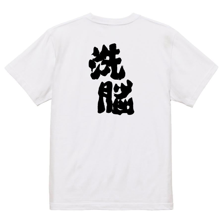 おもしろ Tシャツ メンズ パロディ FOOL 魂心 洗脳 X JAPAN Toshi 宗教