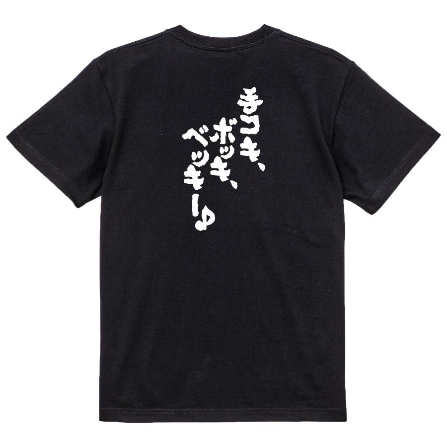 おもしろ Tシャツ メンズ パロディ FOOL 魂心 手コキ、ボッキ