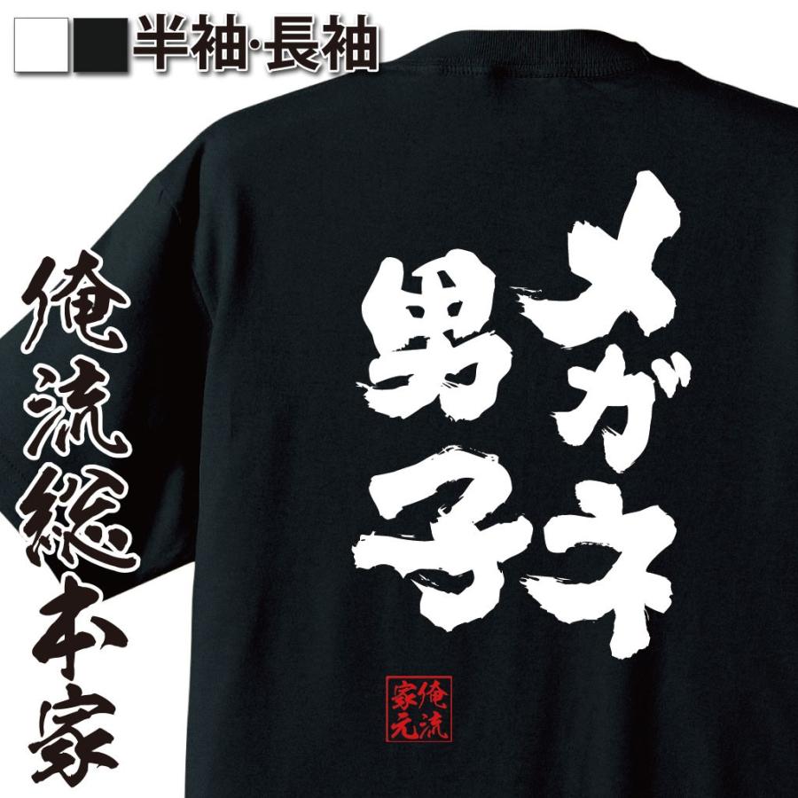 おもしろtシャツ メンズ キッズ パロディ 俺流総本家 魂心 メガネ男子 名言 漢字 文字 メッセージtシャツおもしろ雑貨 お笑いtシャツ おもしろ おもしろtシャツのthe Fool 通販 Yahoo ショッピング