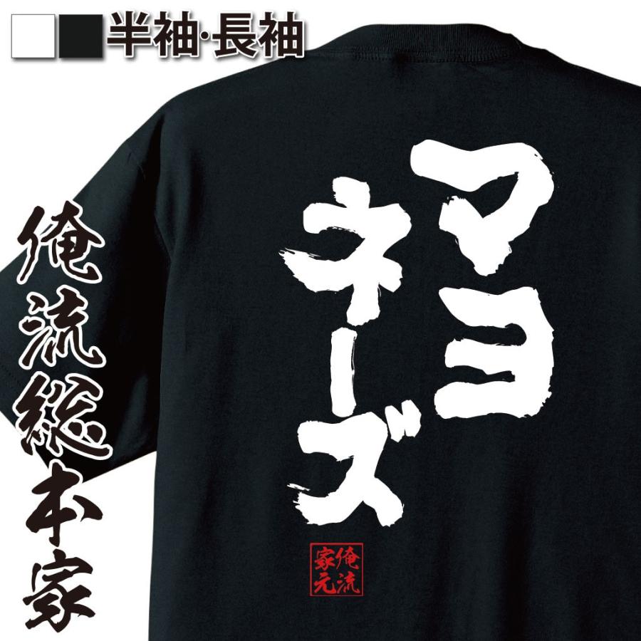 おもしろtシャツ メンズ キッズ パロディ 俺流総本家 魂心 マヨネーズ 名言 ダイエット メッセージtシャツおもしろ雑貨 お笑いtシャツ おもしろ おもしろtシャツのthe Fool 通販 Yahoo ショッピング