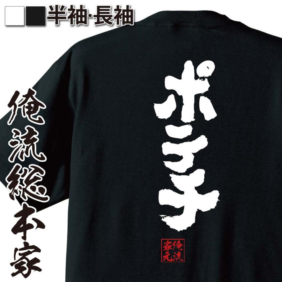 おもしろtシャツ メンズ キッズ パロディ 俺流総本家 魂心 ポテチ 名言 ダイエット メッセージtシャツおもしろ雑貨 お笑いtシャツ おもしろtシ おもしろtシャツのthe Fool 通販 Yahoo ショッピング