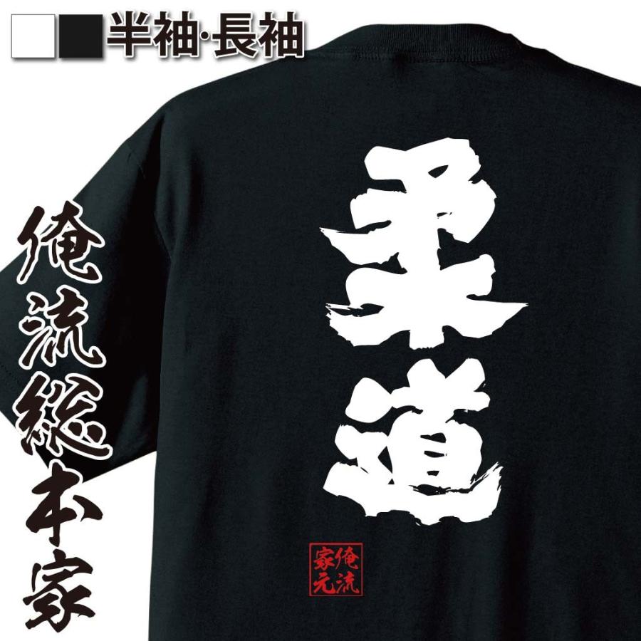 おもしろtシャツ メンズ キッズ パロディ 俺流総本家 魂心 柔道 名言 漢字 文字 メッセージtシャツ 大きいサイズ プレゼント ジョーク グ おもしろtシャツのthe Fool 通販 Yahoo ショッピング