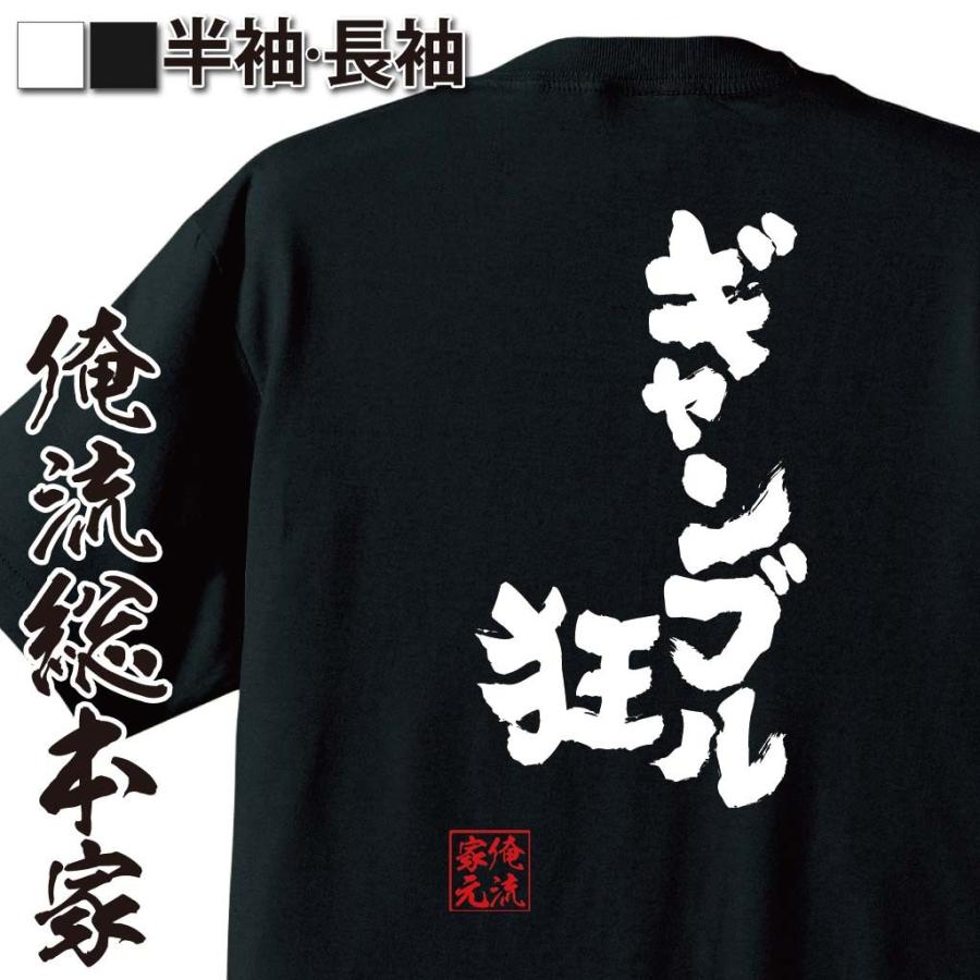 パチスロ Tシャツ 俺流 魂心 ギャンブル狂 名言 漢字 文字 メッセージtシャツおもしろ雑貨 お笑いtシャツ おもしろtシャツ メンズ キッズ パ おもしろtシャツのthe Fool 通販 Yahoo ショッピング