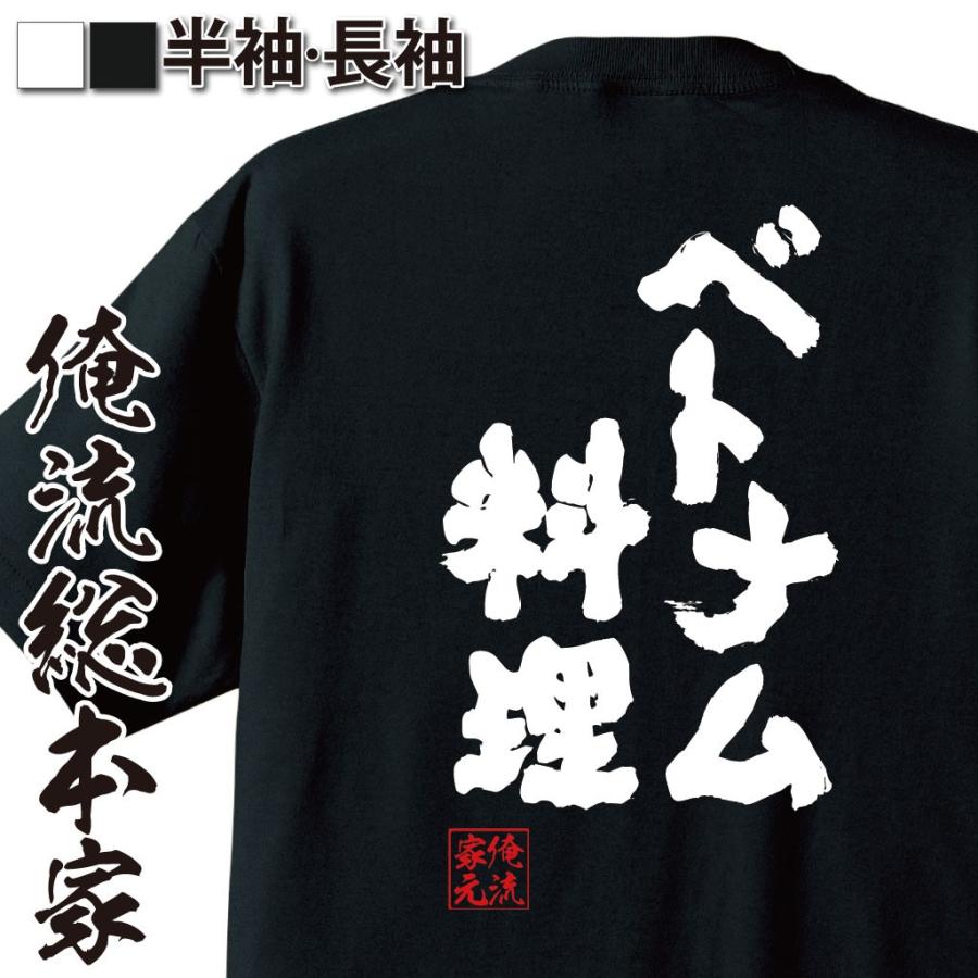 おもしろtシャツ メンズ キッズ パロディ 俺流総本家 魂心 ベトナム料理 名言 ダイエット メッセージtシャツおもしろ雑貨 お笑いtシャツ おもし おもしろtシャツのthe Fool 通販 Yahoo ショッピング