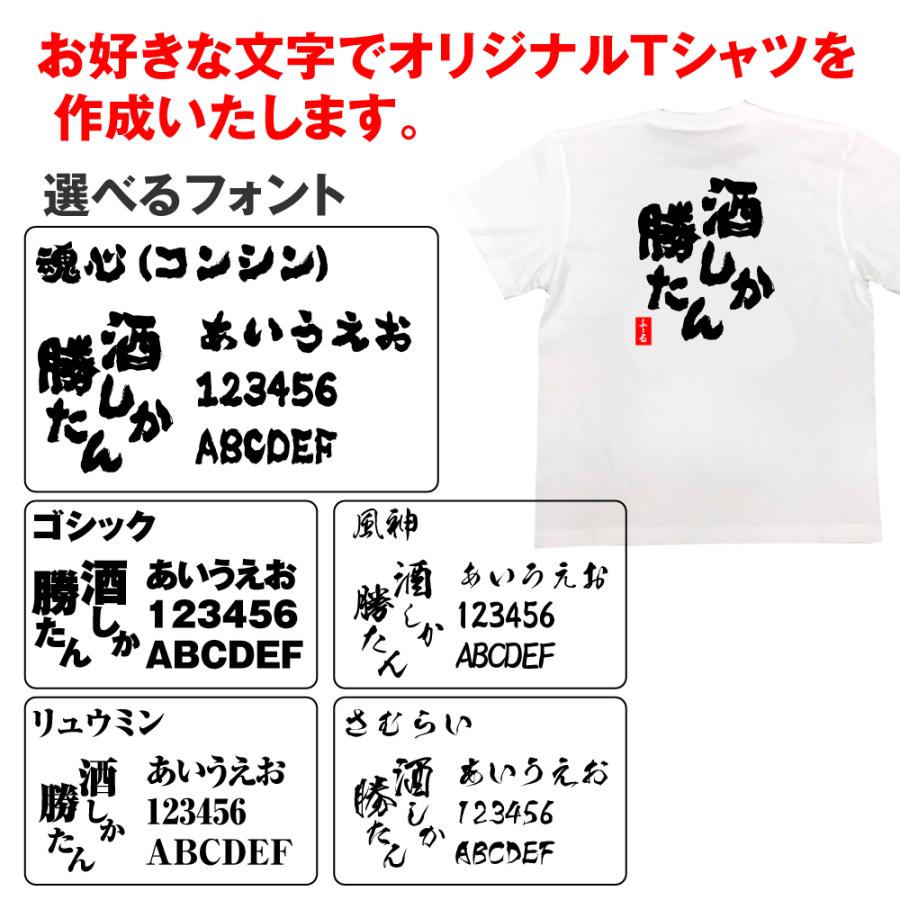 おもしろTシャツ メンズ 文字 キッズ (好きな文字を背中に背負うオリジナル語録Tシャツ)  大きいサイズ 面白tシャツ｜the-fool｜03