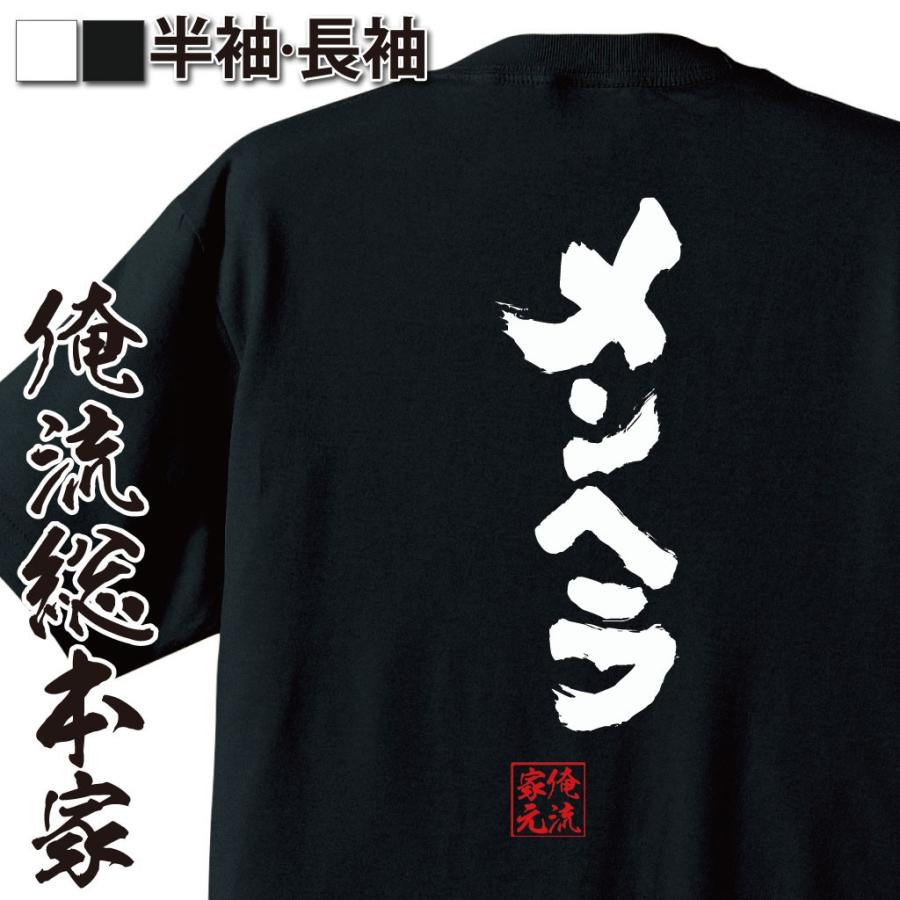 おもしろtシャツ メンズ キッズ パロディ 俺流総本家 魂心 メンヘラ 名言 漢字 文字 メッセージtシャツおもしろ雑貨 お笑いtシャツ おもしろt おもしろtシャツのthe Fool 通販 Yahoo ショッピング