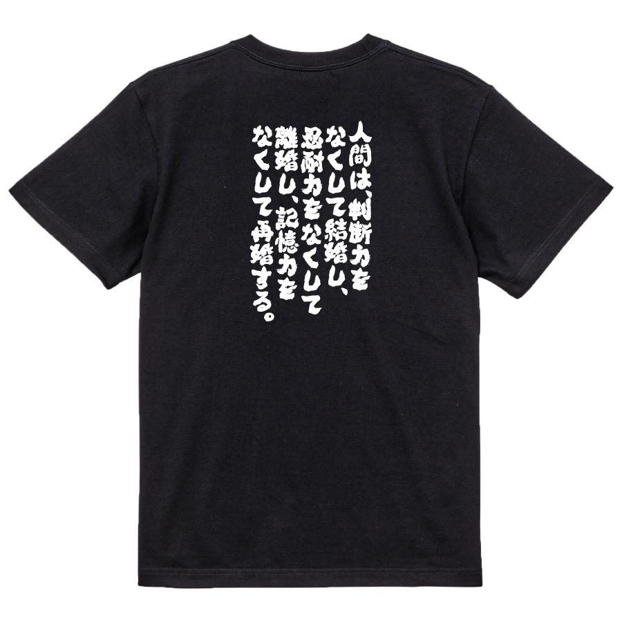 おもしろ Tシャツ メンズ パロディ FOOL 魂心 人間は、判断力をなくし