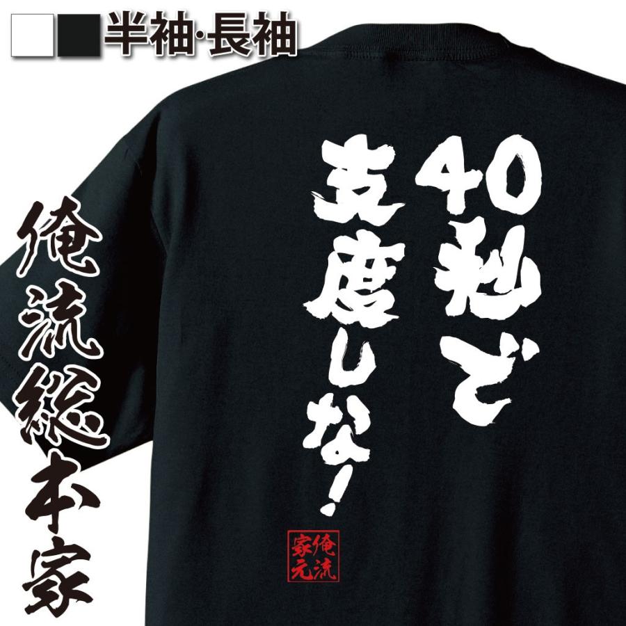 21年新作入荷 T 俺流 メンズ 漢字 キッズ 文字おもしろ パロディ プレゼント おもしろt