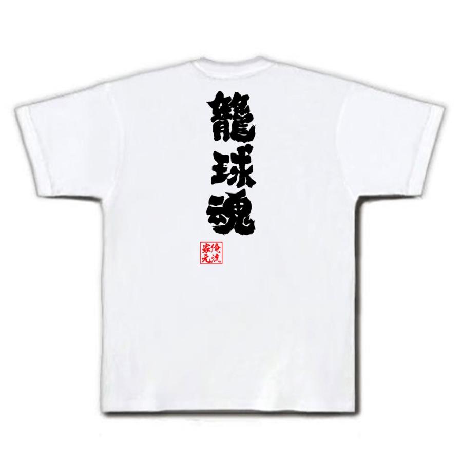 バスケ Tシャツ 俺流 魂心 籠球魂 名言 漢字 文字 メッセージtシャツおもしろ雑貨 お笑いtシャツ おもしろtシャツ メンズ キッズ パロディ おもしろtシャツのthe Fool 通販 Yahoo ショッピング