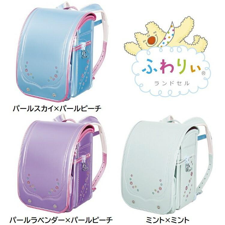 受注発注 クーポン 10 Off ランドセル ふわりぃスーパーフラッシュgirl 女の子 22 おしゃれ かわいい ふわりぃ サックス 水色 ピンク ラベンダー ミント クラリーノ 反射 抗菌 消臭 キューブ型 チェストベルト カブセ 日本製 6年保証 ラッピング無料 送料無料 Ky05