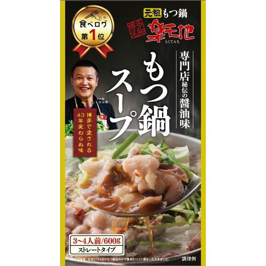 楽天地 秘伝の醤油味もつ鍋スープストレート 600g まとめ買い 6 Tc 0110 スーパーフジの通販 Fuji Prime 通販 Paypayモール