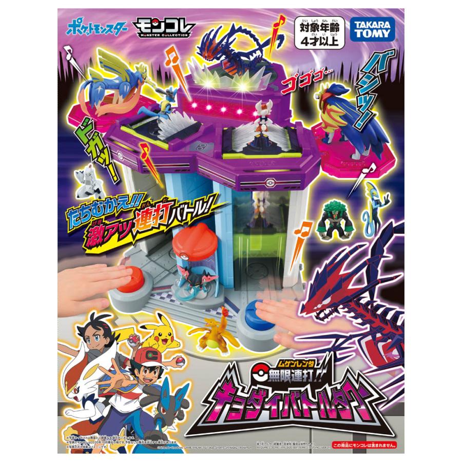 モンコレ 無限連打 キョダイバトルタワー ポケットモンスター ポケモン タカラトミー 男の子 おもちゃ 玩具 4歳以上 スーパーフジの通販 Fuji Prime 通販 Paypayモール