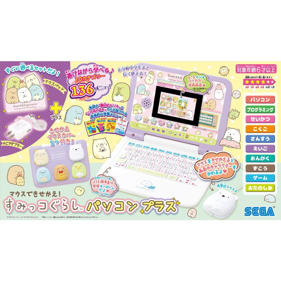 マウスできせかえ すみっコぐらしパソコン プラス すみっコ サンエックス 女の子 おもちゃ 玩具 パソコン 子供 スーパーフジの通販 Fuji Prime 通販 Paypayモール