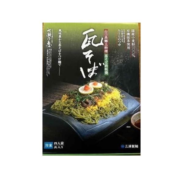 三浦製麺 具入りかわらそば 無料サンプルOK 4食セット 冷凍 送料込み