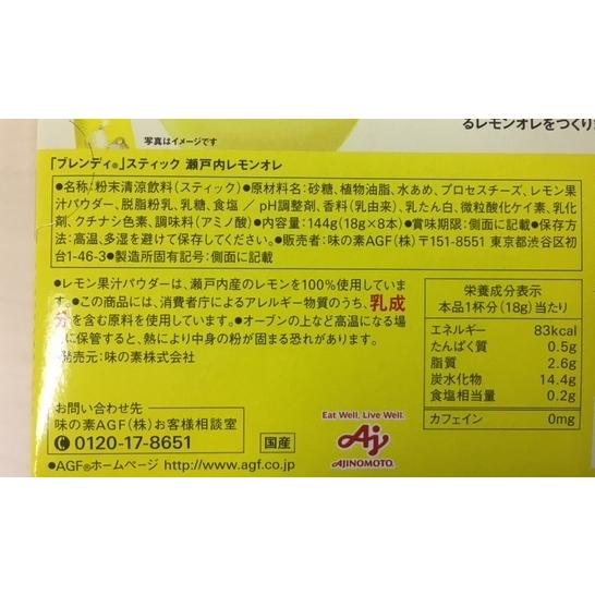AGF 瀬戸内レモンオレ｜4901111406483 飲み物 ジュース オレ