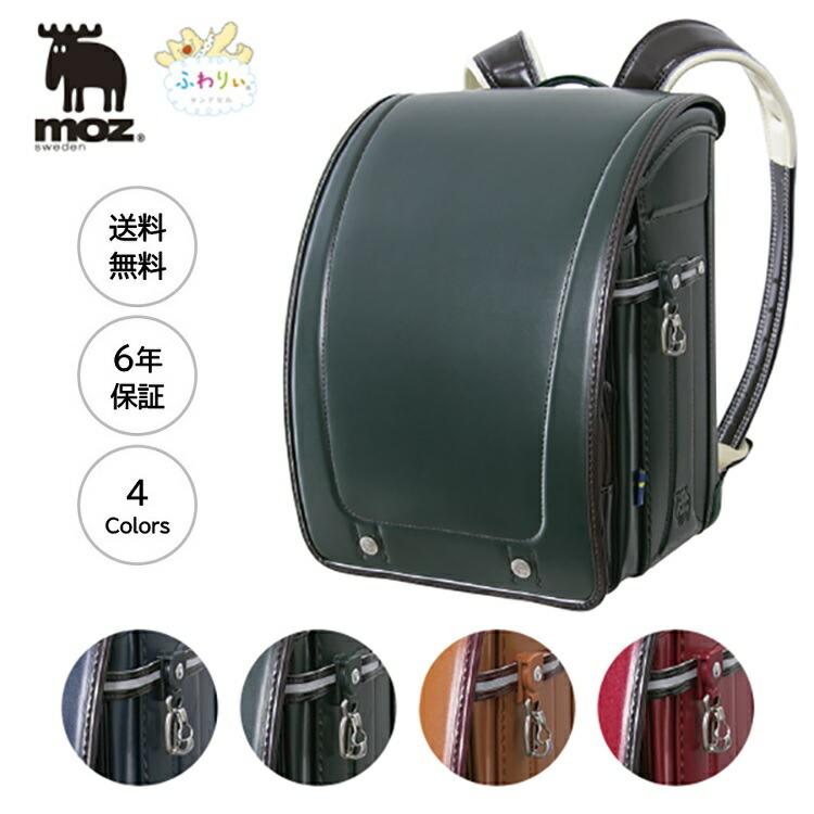 ランドセル ふわりぃ ｍｏｚ 男の子 2022 キャラクター ネイビー セピア グリーン キャメル カーマイン クラリーノ 反射 軽量 1t9111h スーパーフジの通販 Fuji Netshop 通販 Paypayモール